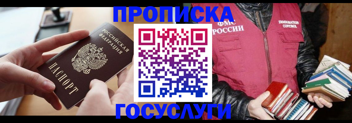 прописка паспорт в Михайловке