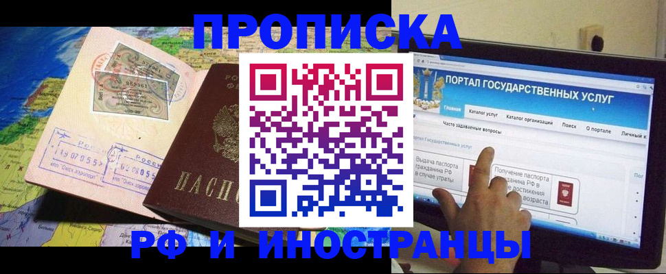 прописка штамп в Михайловке