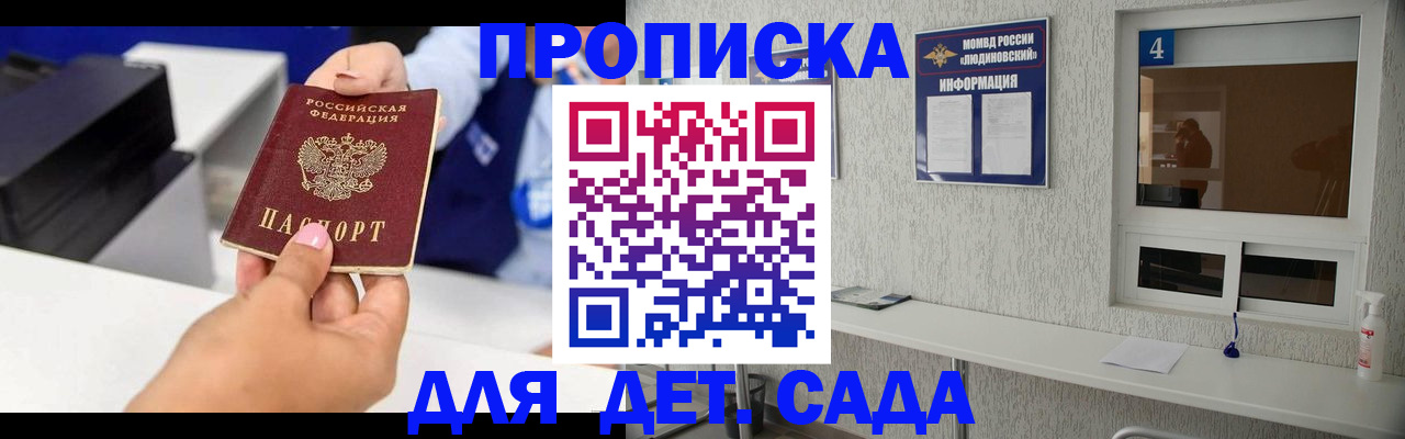 прописка штамп в Михайловке