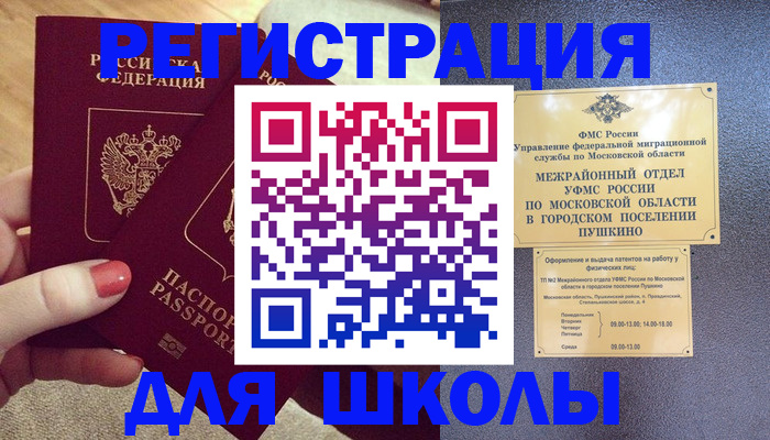 временная регистрация законно в Михайловке