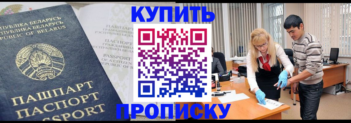 прописка для работы в Михайловке